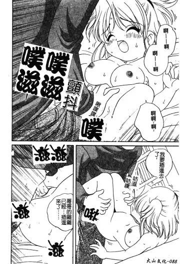 [Araki Akira - Ashika] Yoru ni Aetara | 淫夜重逢 Fhentai.net - Page 90