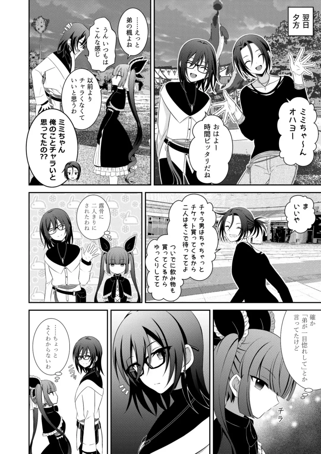 [Mitsuki Yuyaru] ] Kuro Usagi-kei Joshi to Komono Ookami ~ Oshikake Kyoudai to 3P Wakan Hatsutaiken~ Fhentai - Page 11