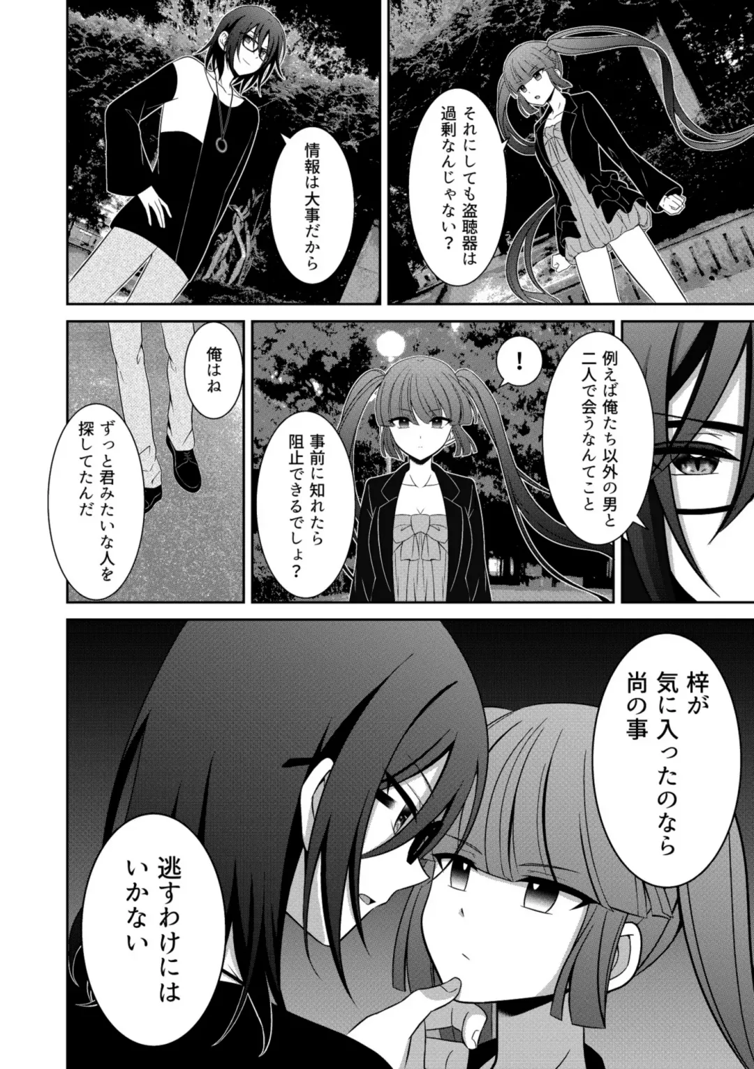 [Mitsuki Yuyaru] ] Kuro Usagi-kei Joshi to Komono Ookami ~ Oshikake Kyoudai to 3P Wakan Hatsutaiken~ Fhentai - Page 23
