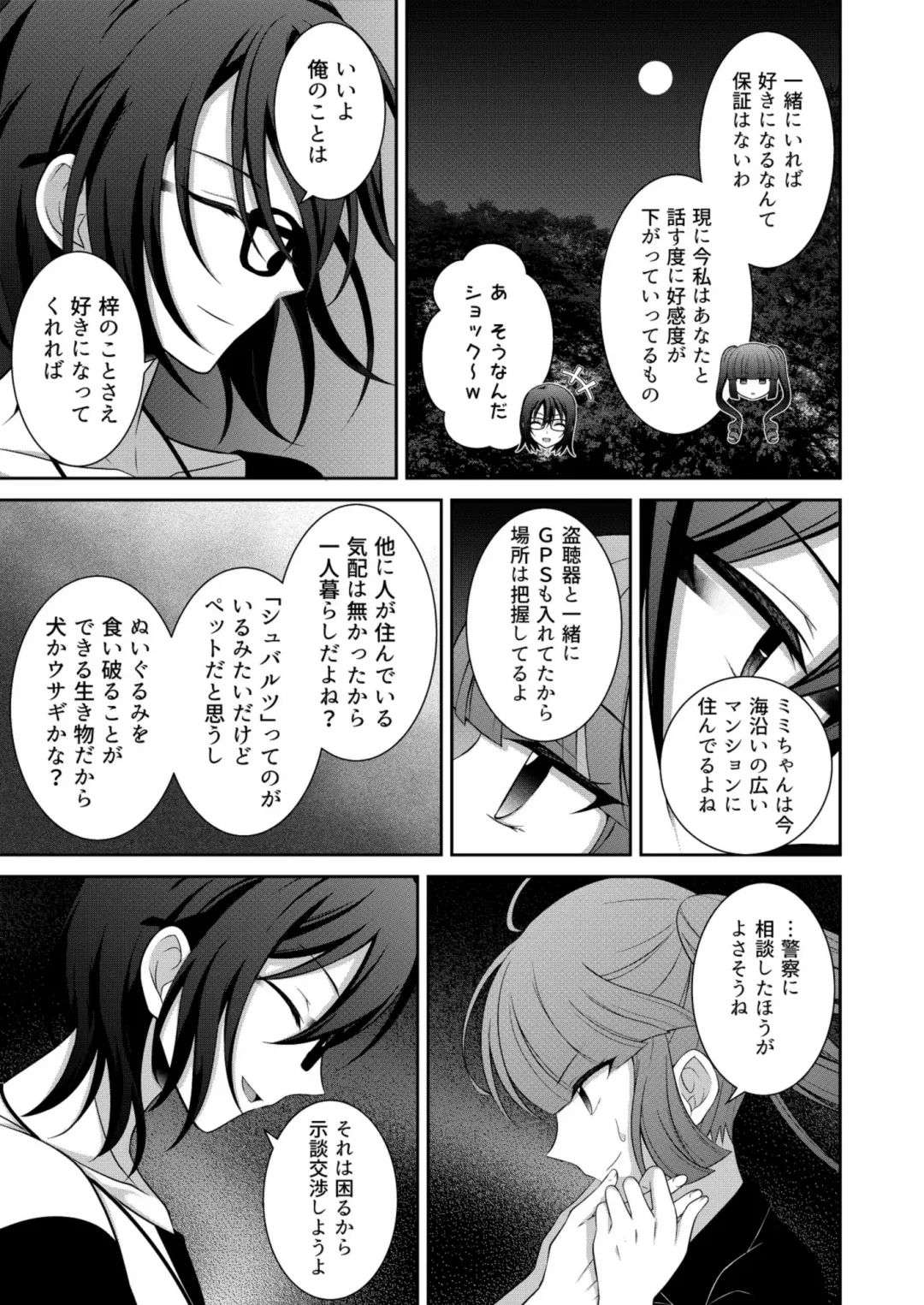 [Mitsuki Yuyaru] ] Kuro Usagi-kei Joshi to Komono Ookami ~ Oshikake Kyoudai to 3P Wakan Hatsutaiken~ Fhentai - Page 28