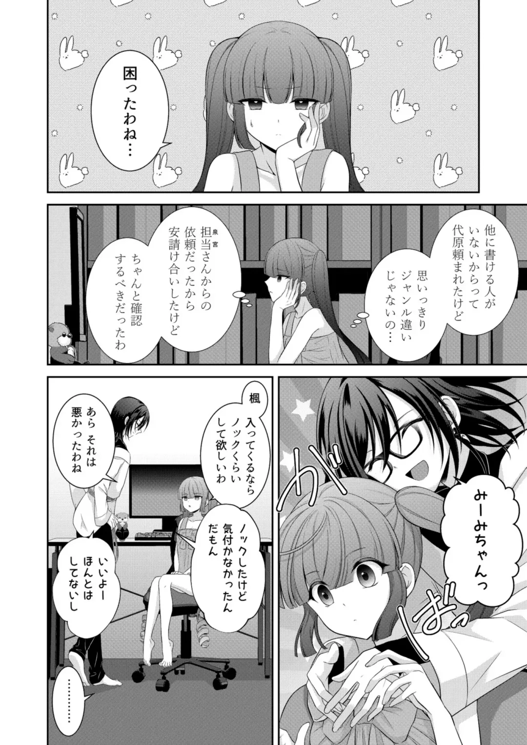 [Mitsuki Yuyaru] ] Kuro Usagi-kei Joshi to Komono Ookami ~ Oshikake Kyoudai to 3P Wakan Hatsutaiken~ Fhentai - Page 43