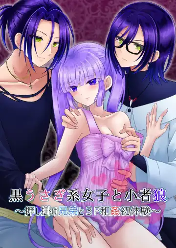 Read [Mitsuki Yuyaru] ] Kuro Usagi-kei Joshi to Komono Ookami ~ Oshikake Kyoudai to 3P Wakan Hatsutaiken~ - Fhentai