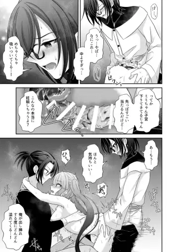 [Mitsuki Yuyaru] ] Kuro Usagi-kei Joshi to Komono Ookami ~ Oshikake Kyoudai to 3P Wakan Hatsutaiken~ Fhentai - Page 76