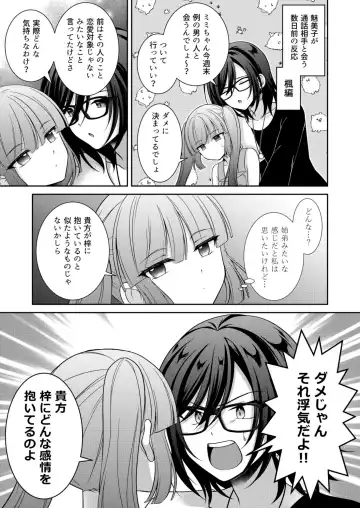 [Mitsuki Yuyaru] ] Kuro Usagi-kei Joshi to Komono Ookami ~ Oshikake Kyoudai to 3P Wakan Hatsutaiken~ Fhentai - Page 88