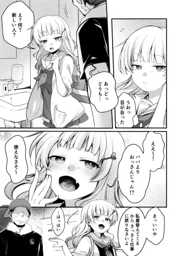 [Aya] Tsutomesaki no Musume-san o Oishiku Itadaku Hon. Ramenya Hen Fhentai.net - Page 6