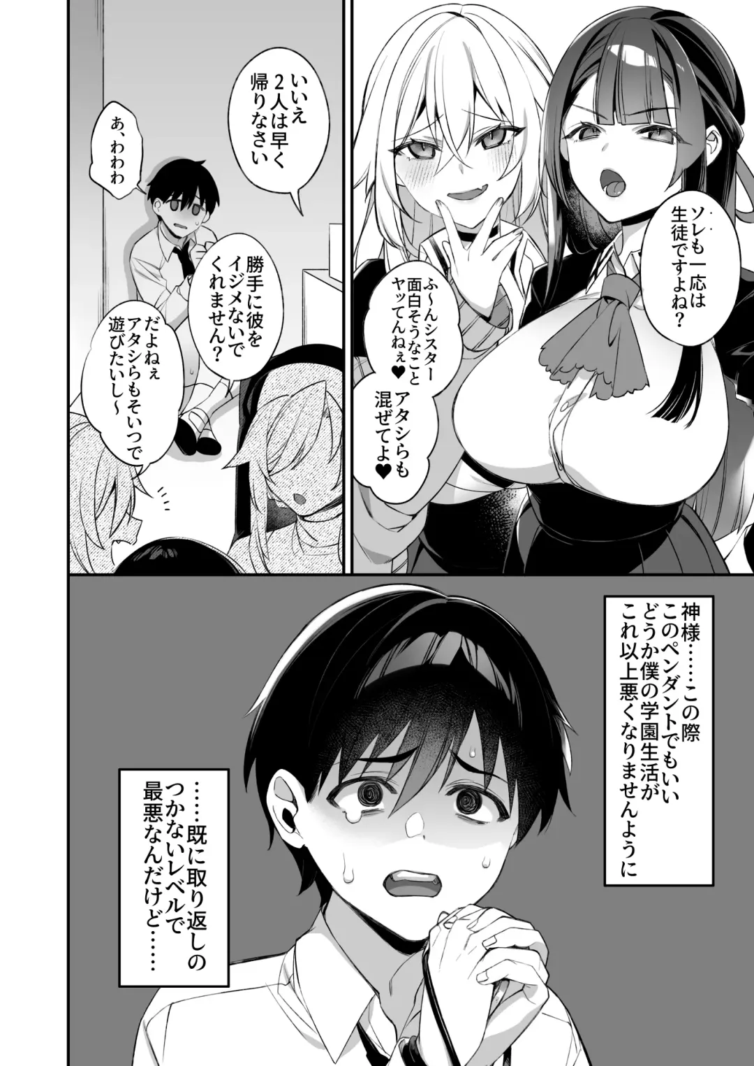 [Shindou] Okasare Saimin 2 Danshi Hitori Shika Inai Gakuen de Seikaku Saiaku no Ijimekko ni Okasaremakuru Fhentai - Page 55