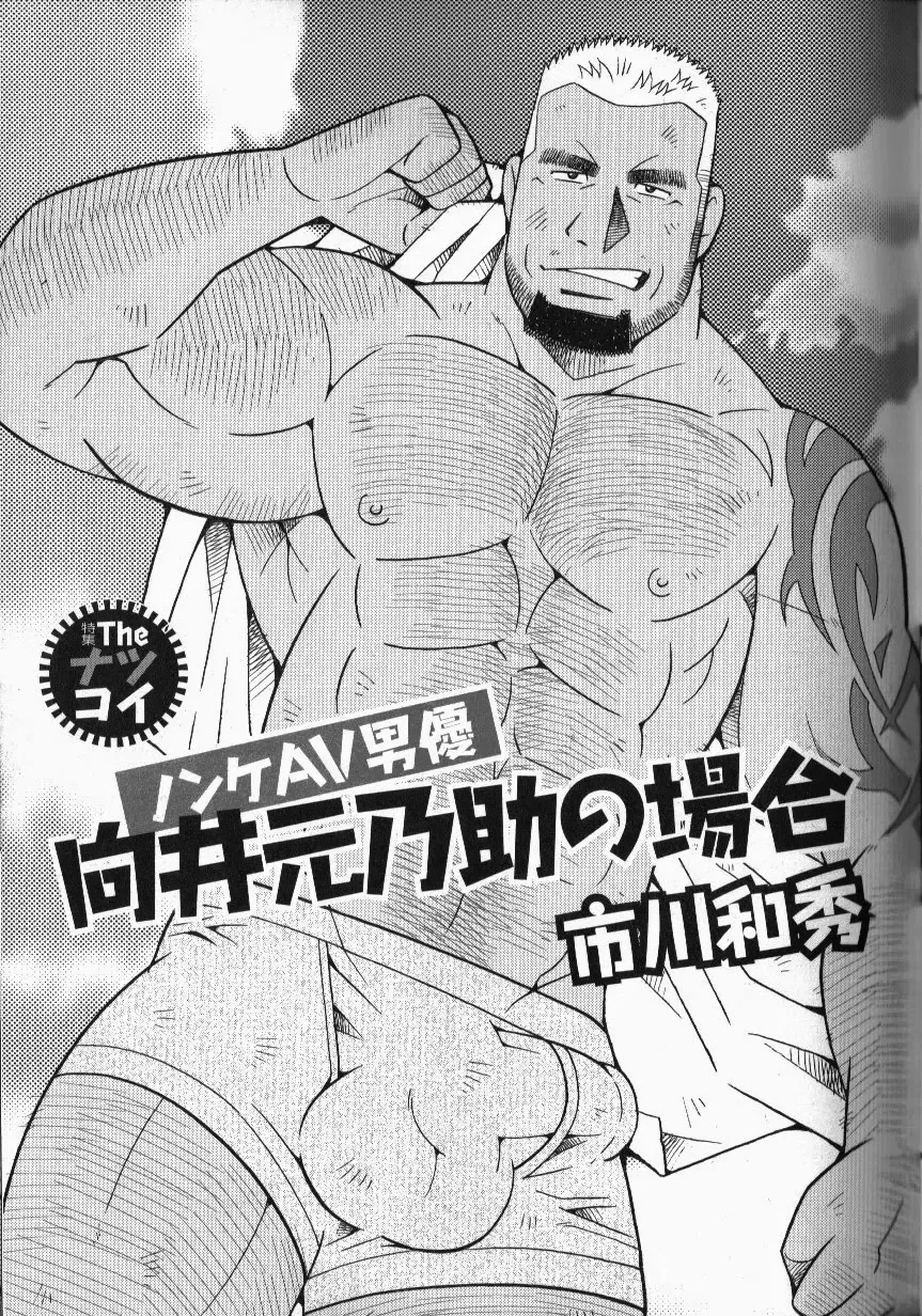 Read [Ichikawa Kazuhide] Nonke AV Danyuu Mukai Gennosuke no Baai - Fhentai.net