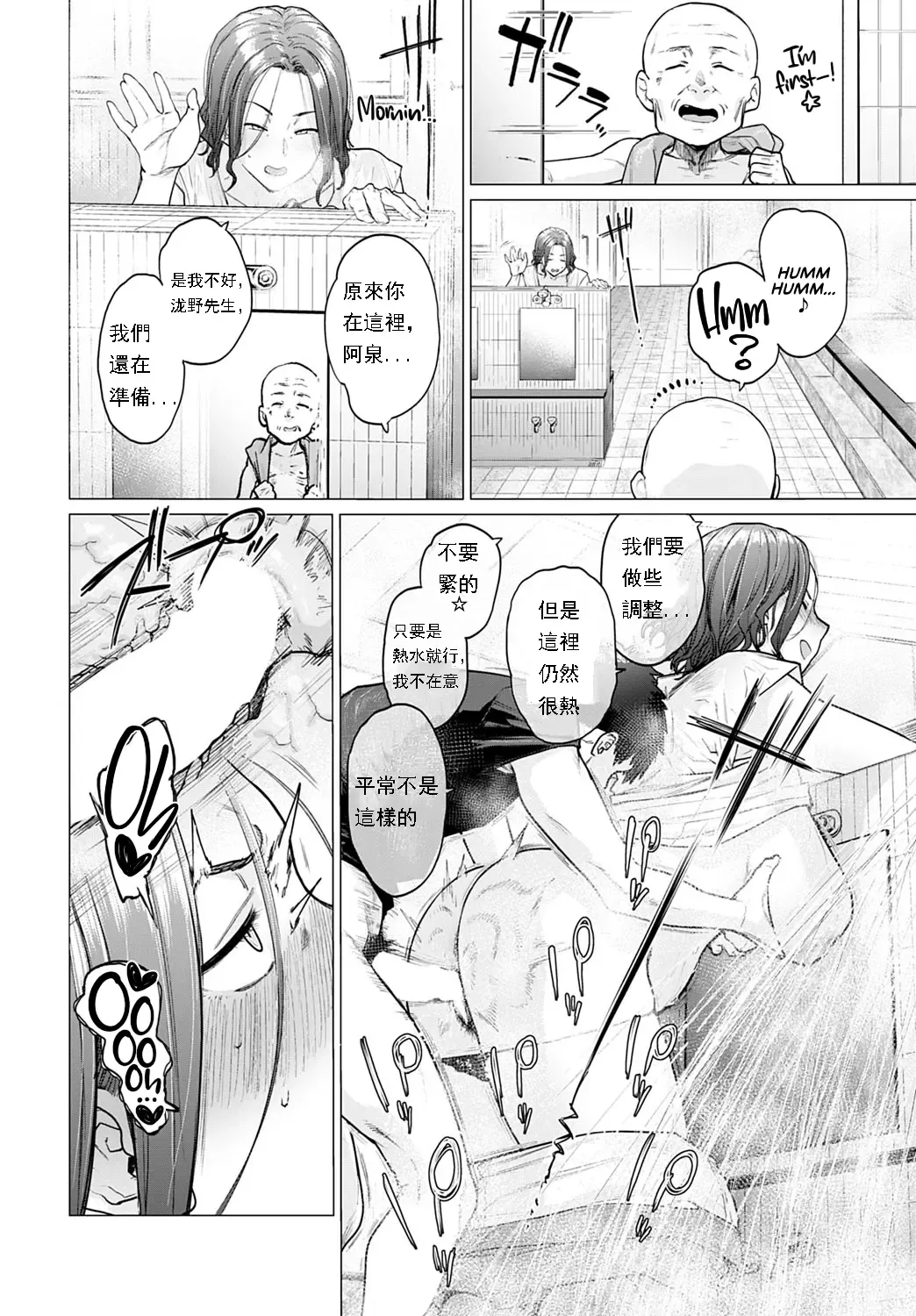 [Etuzan Jakusui] Ii Yu Waitemasu | 我們已經準備好洗一個熱水澡 Fhentai.net - Page 22