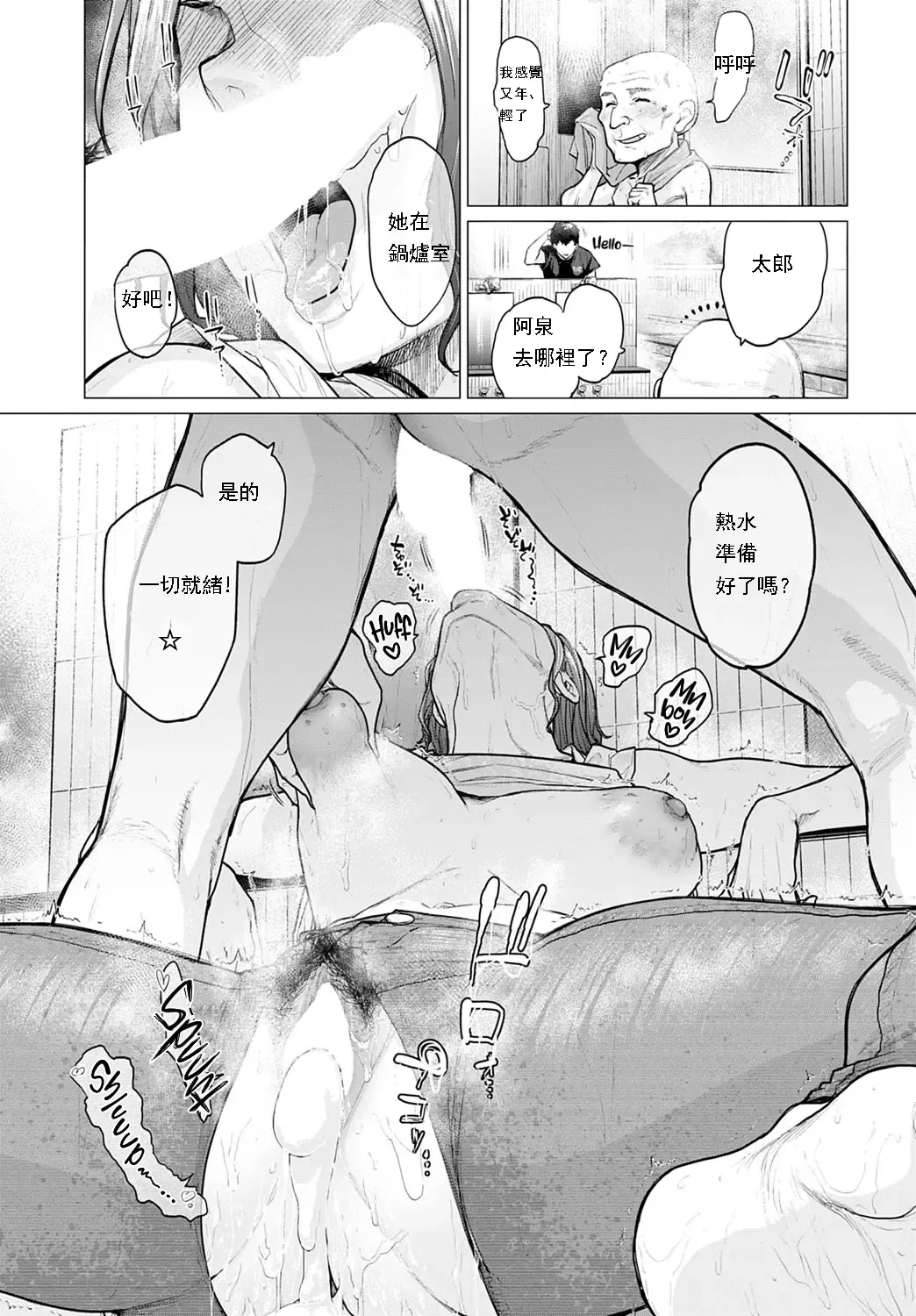 [Etuzan Jakusui] Ii Yu Waitemasu | 我們已經準備好洗一個熱水澡 Fhentai.net - Page 33