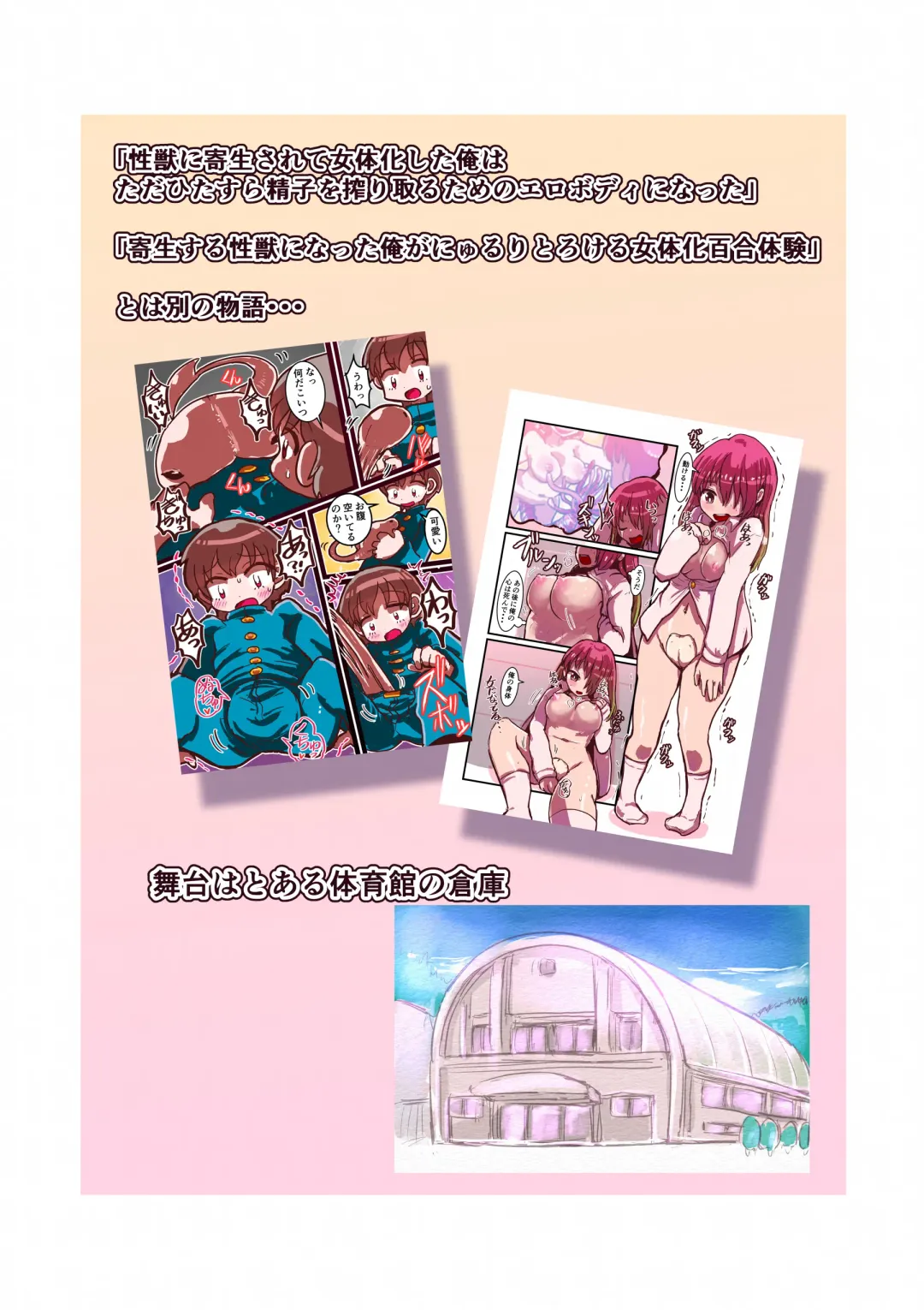 [Inucreamice] Futamata Sareta Boku-tachi ga Seiju ni Kiseisare Nyotaika Body de Chukuchuku suru Hanashi Fhentai - Page 2