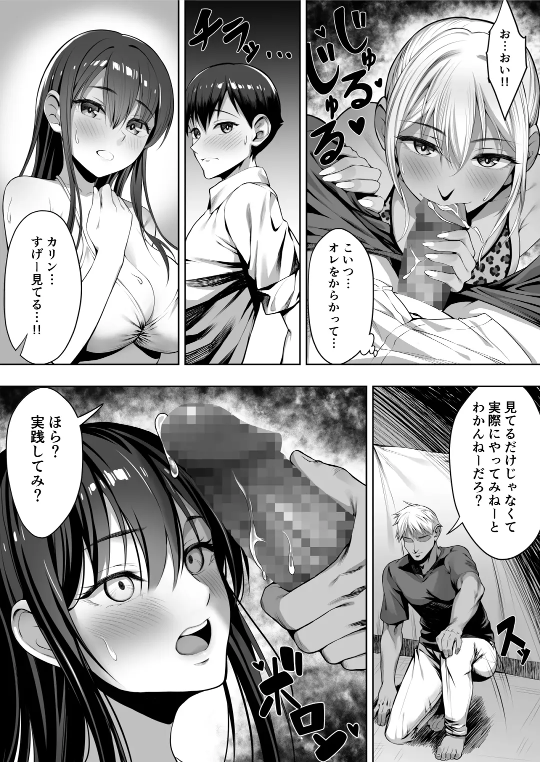 [Chinpan] Kimi ga Torareta Natsu Fhentai - Page 52