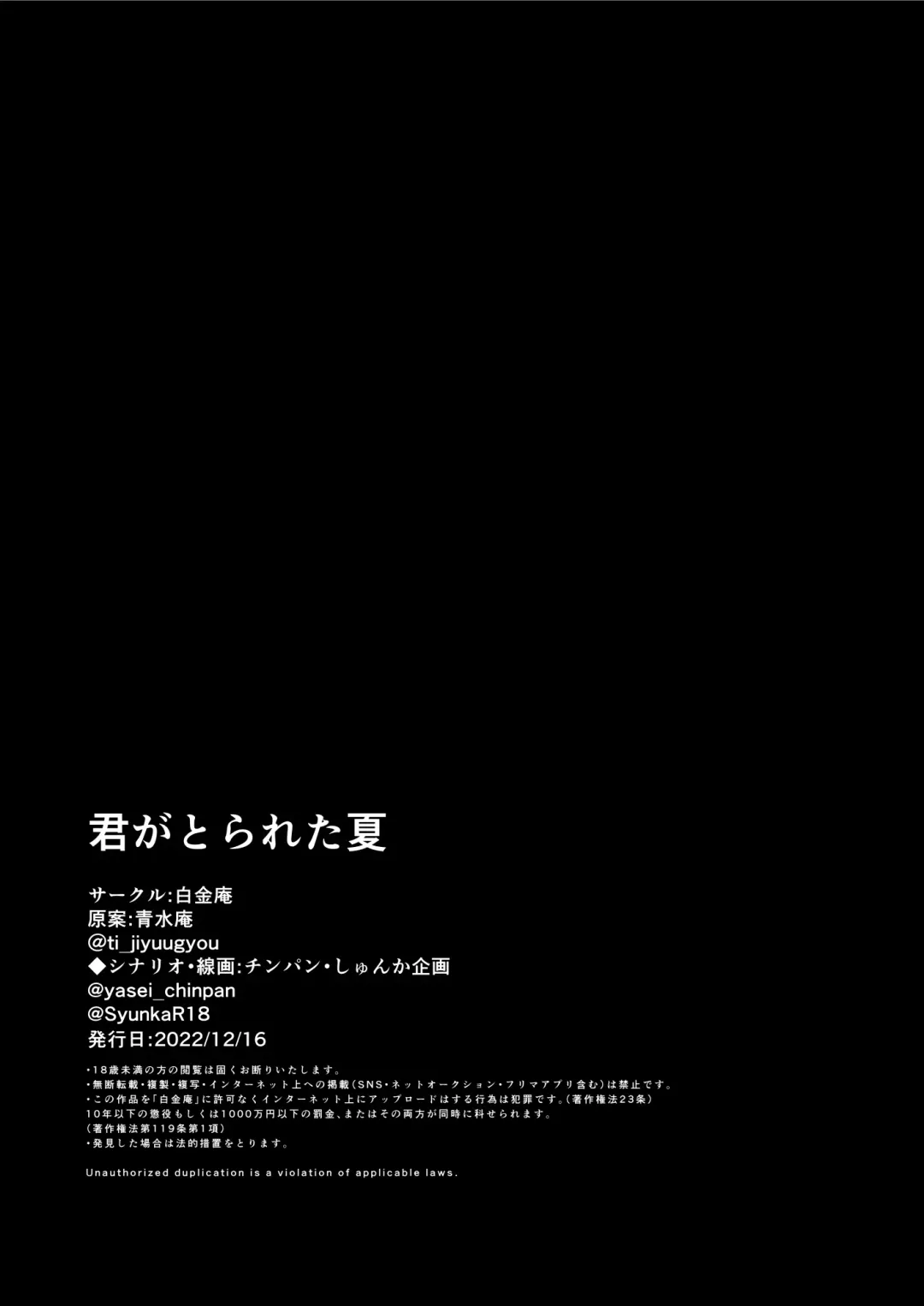 [Chinpan] Kimi ga Torareta Natsu Fhentai - Page 79