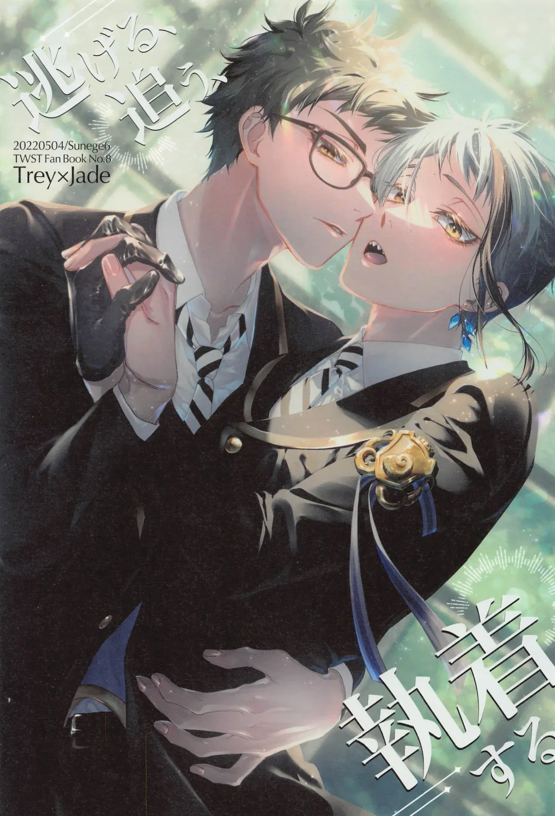 [Kuroko] Nigeru, Ou, Shuuchaku Suru. Fhentai - Page 1