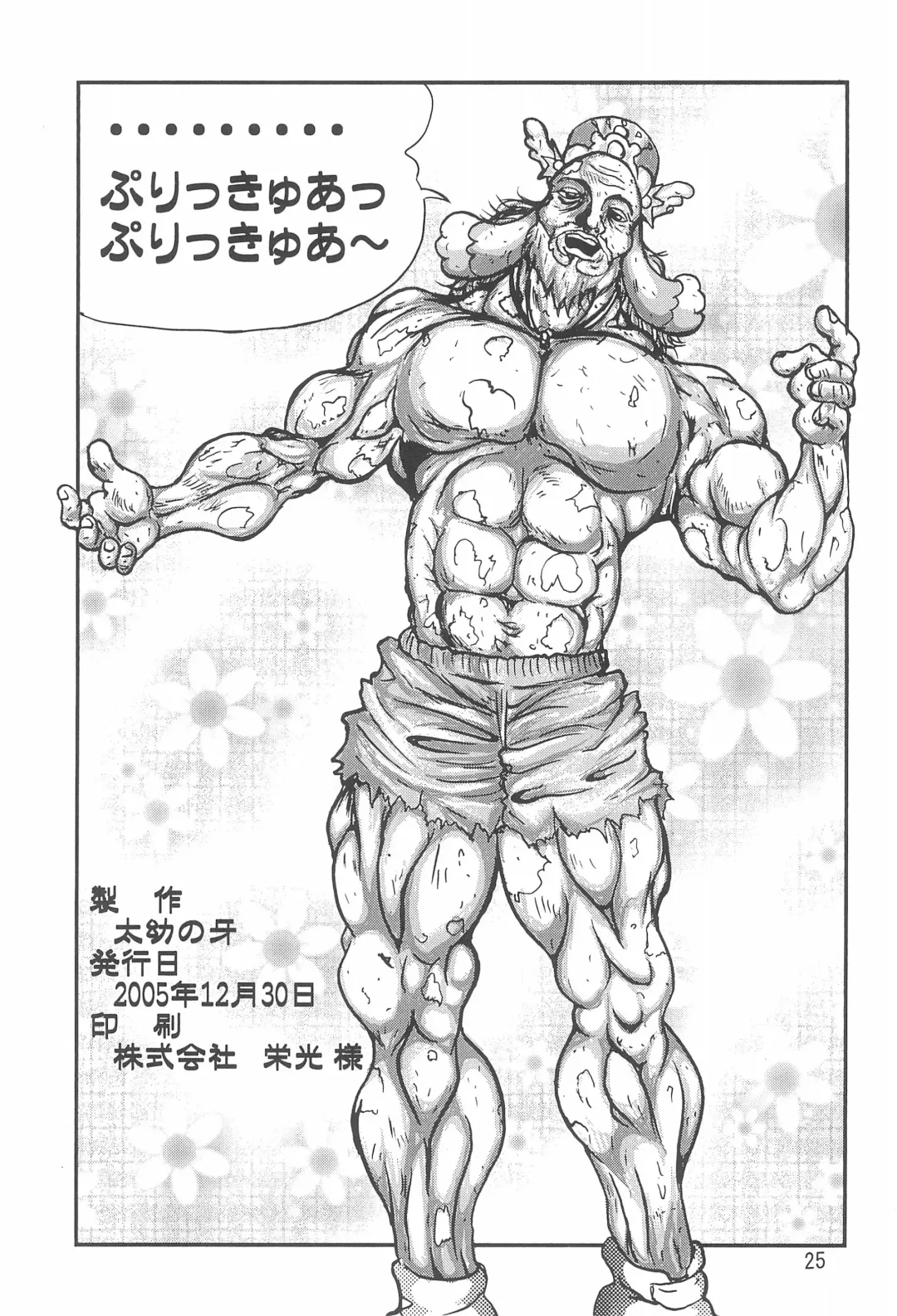 [Azechi Kiyochi] Gyouretsu no dekiru Ouritsu Kyoukansho Taiyou no Kiba-hen Fhentai - Page 25