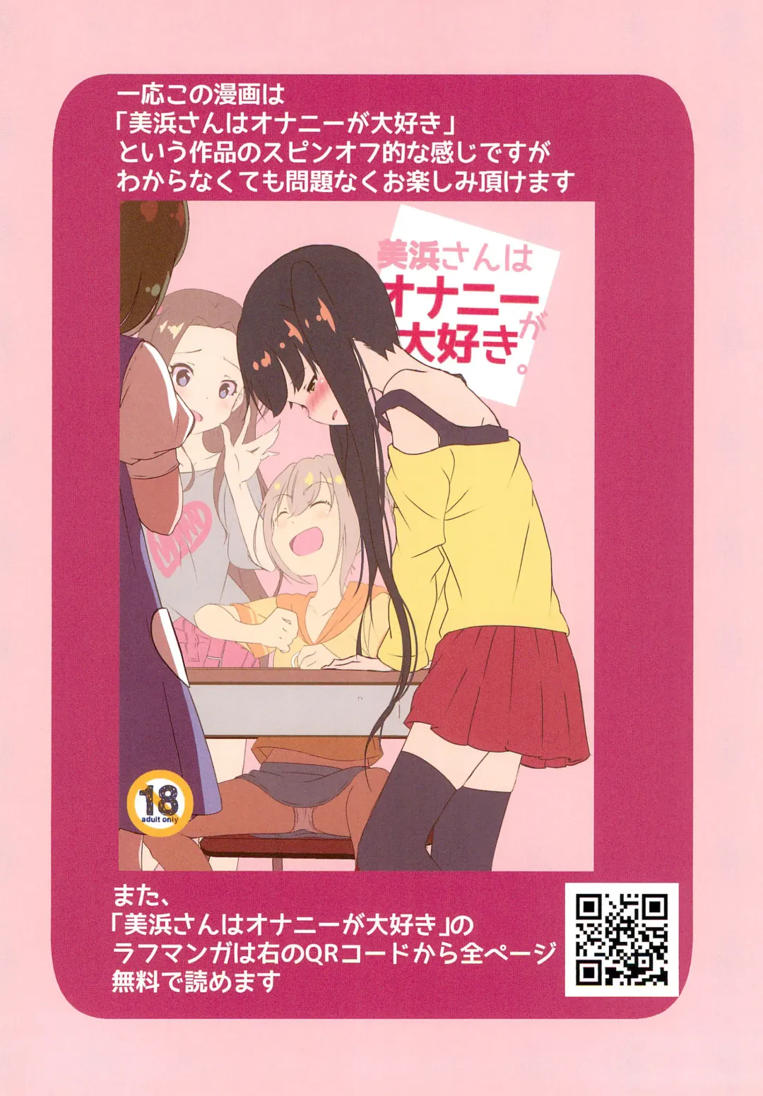 [Yamaneko Suzume] After the Mihama-san wa Onani ga Daisuki -Aya-chan no Baai- Full color Kanzenban Fhentai - Page 2