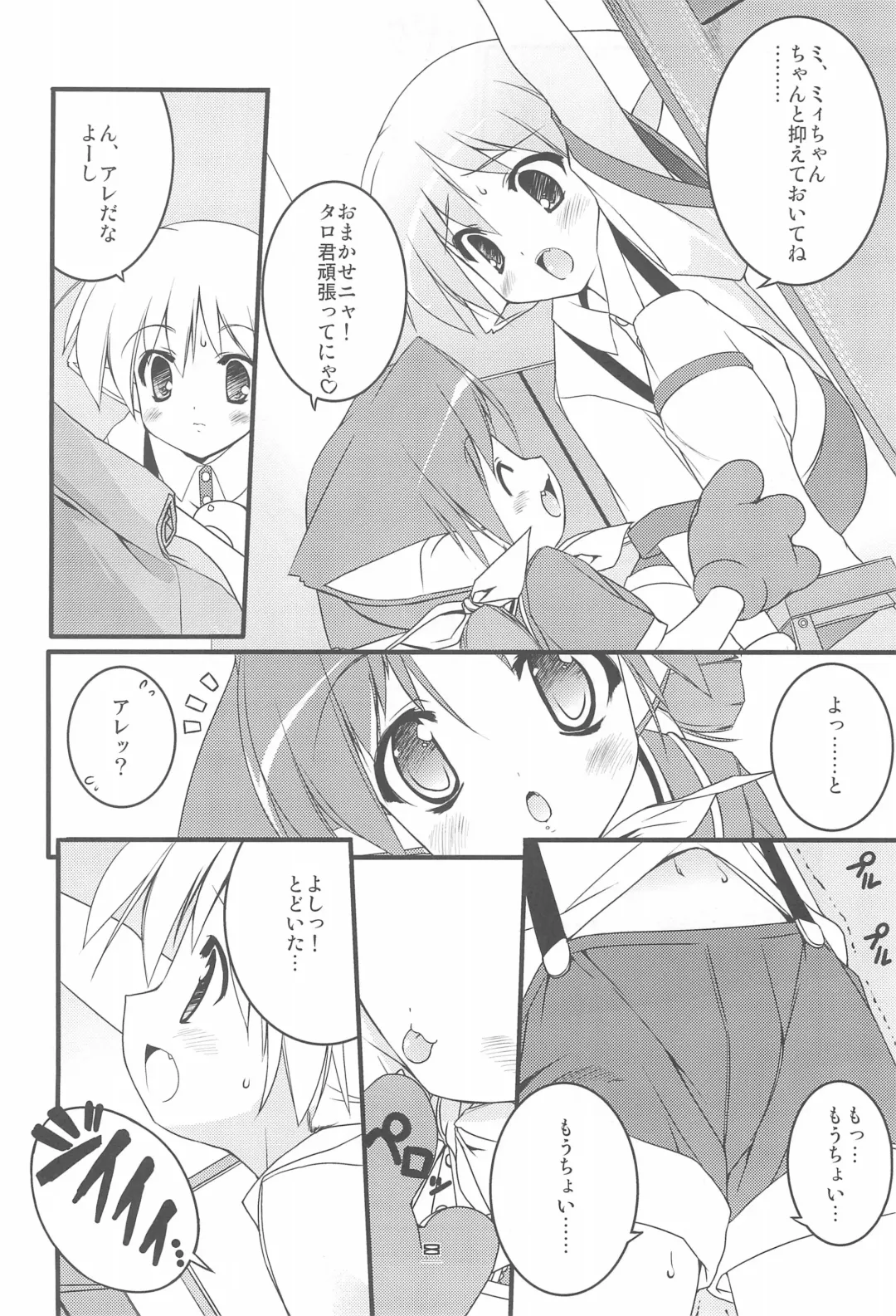 [Urotan] MIRACLE SWEET DREAM 2 Fhentai - Page 8