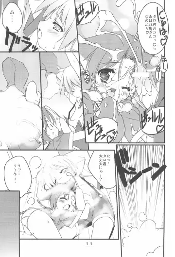 [Urotan] MIRACLE SWEET DREAM 2 Fhentai - Page 11