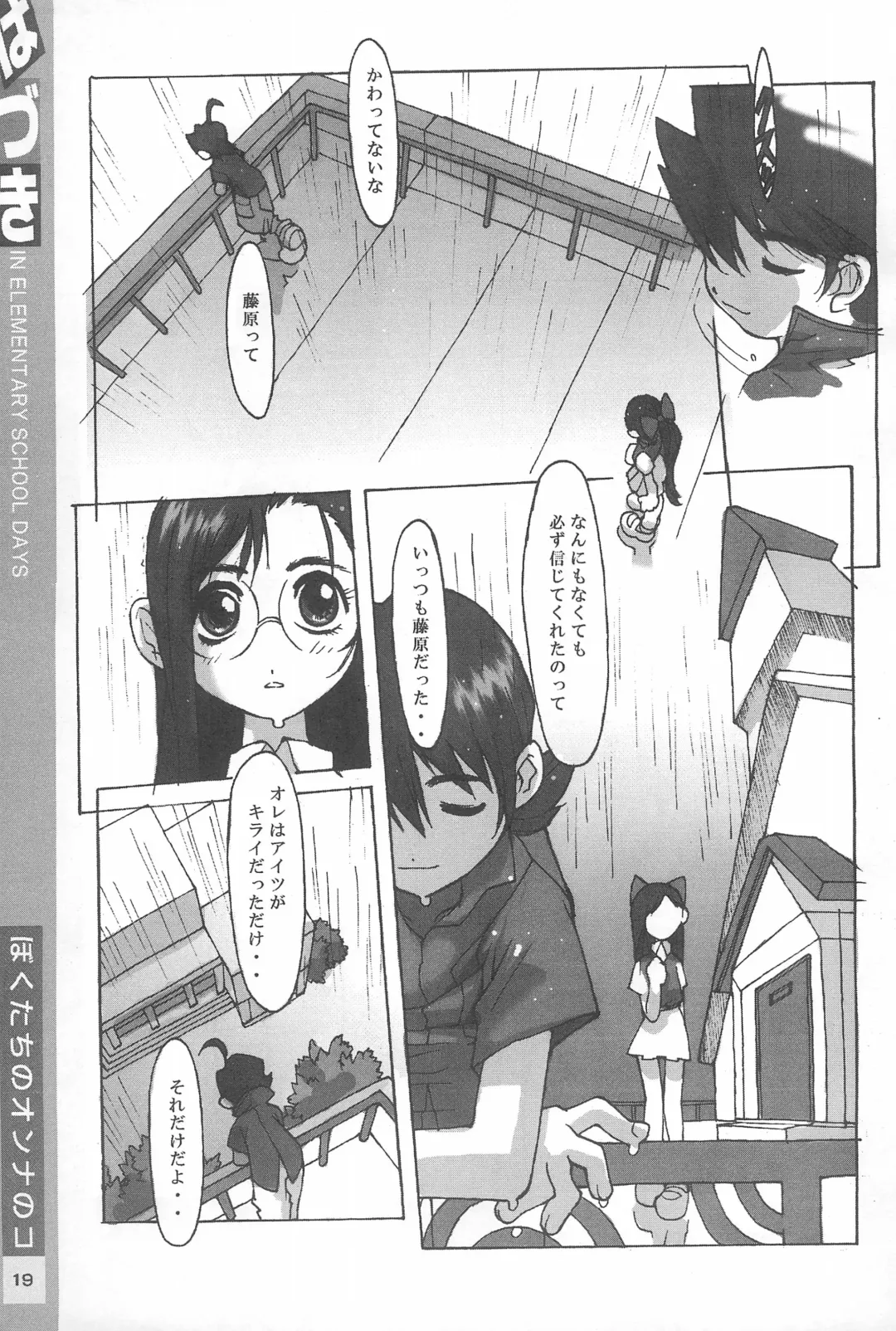 [Tetsuno Kyojin] Hazuki Daizukan Fhentai - Page 19