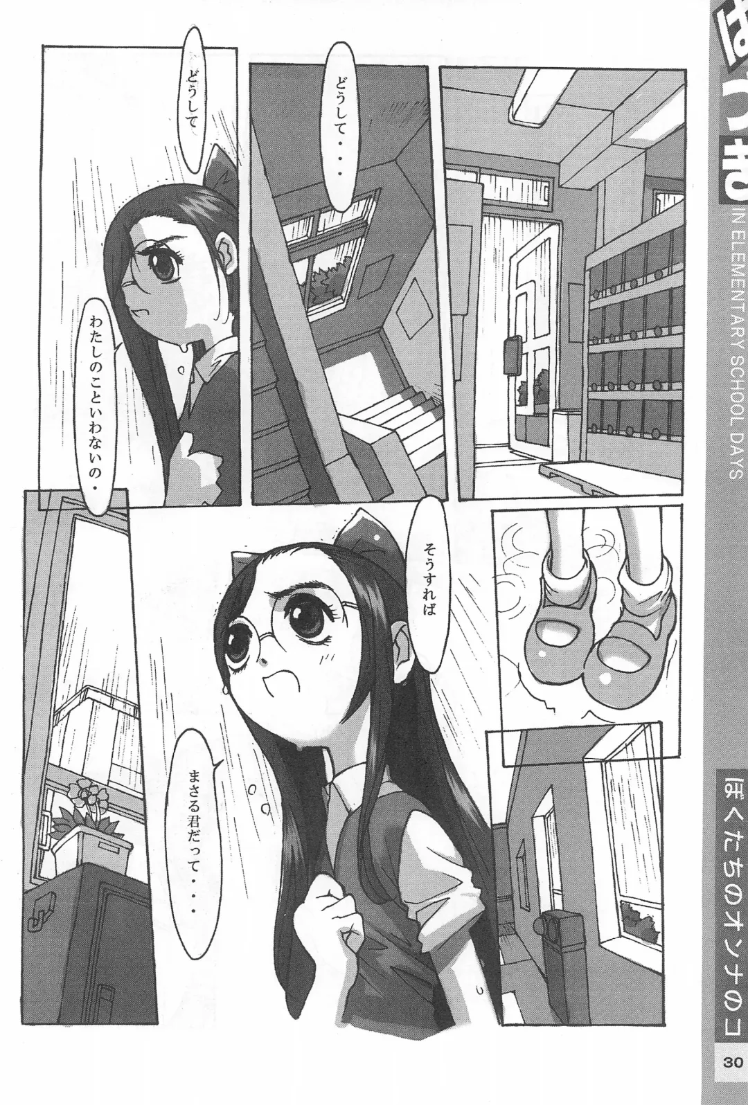 [Tetsuno Kyojin] Hazuki Daizukan Fhentai - Page 30