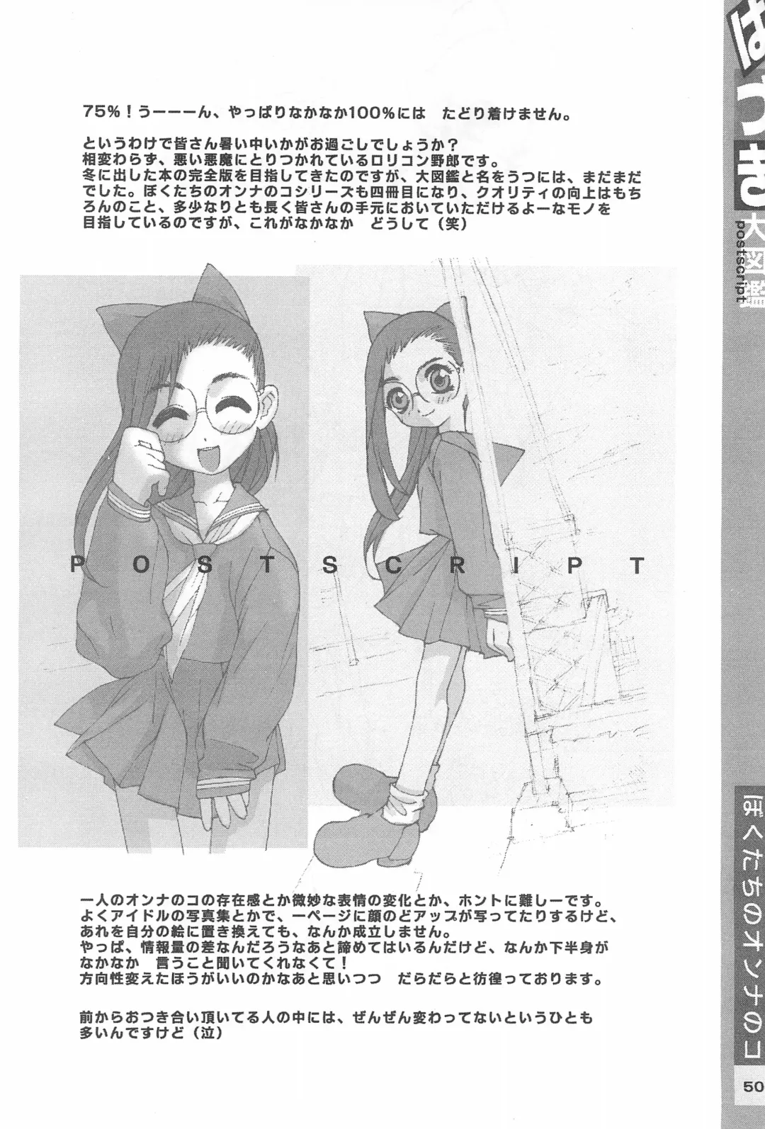 [Tetsuno Kyojin] Hazuki Daizukan Fhentai - Page 50