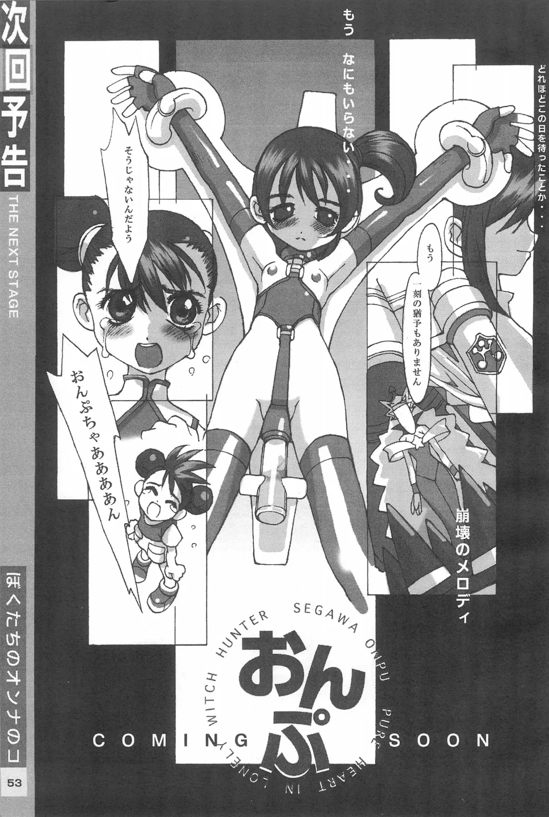 [Tetsuno Kyojin] Hazuki Daizukan Fhentai - Page 53