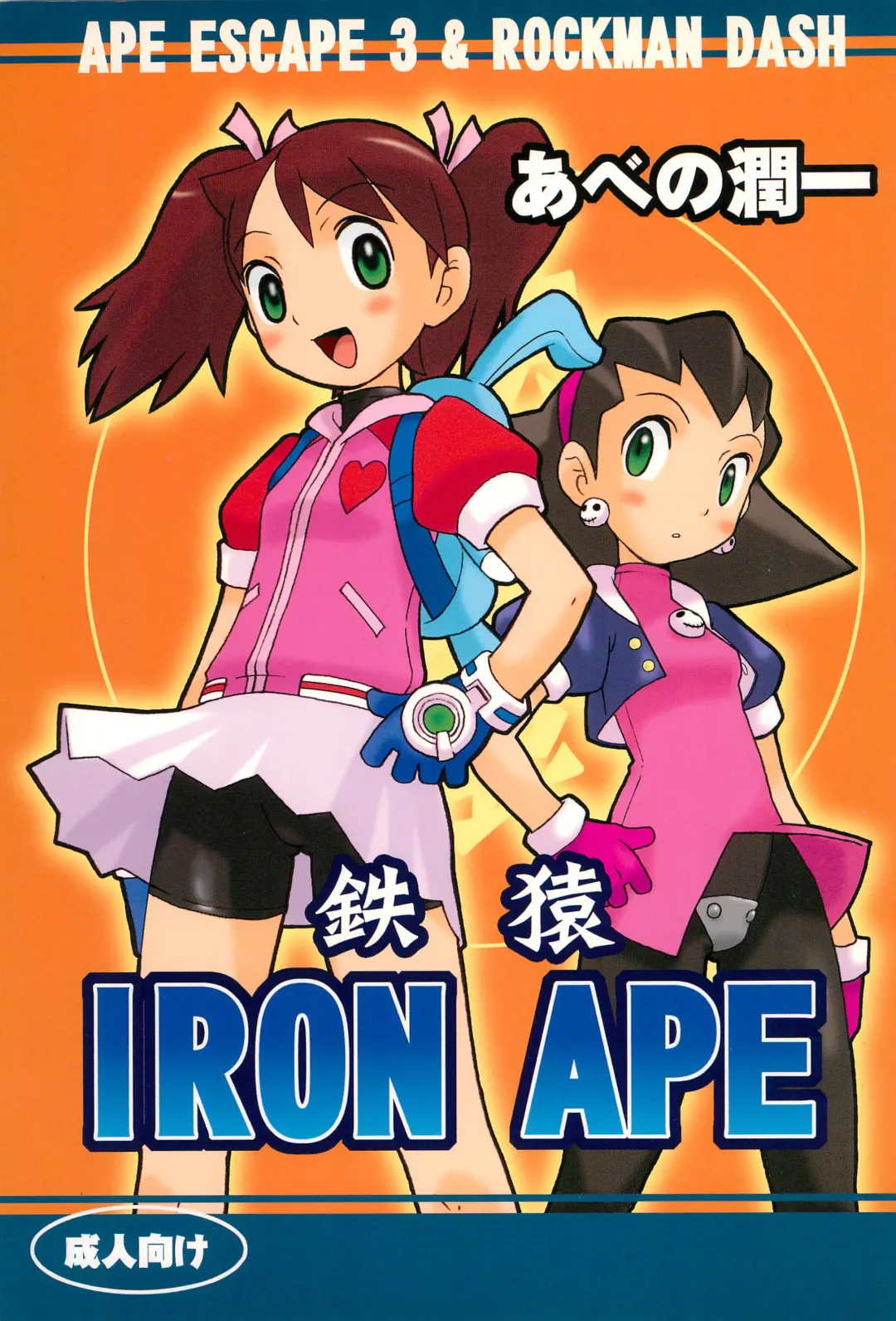 Read [Abeno Junichi] IRON APE - Fhentai.net