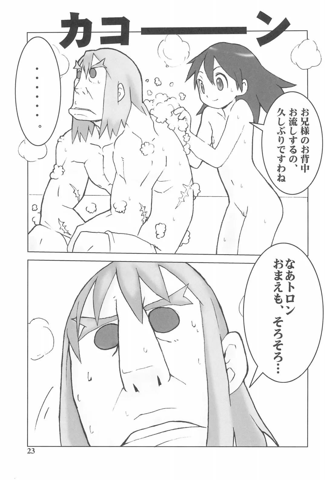 [Abeno Junichi] IRON APE Fhentai.net - Page 23