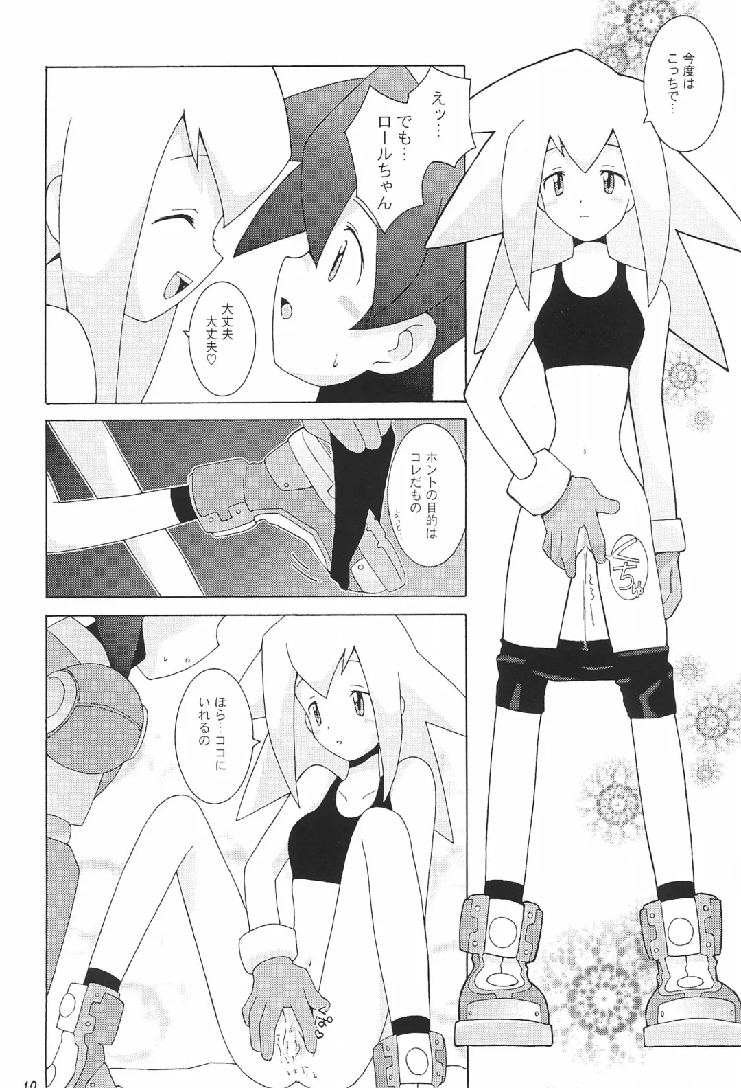 [B. Gorou] Capsule Computer Fhentai - Page 10