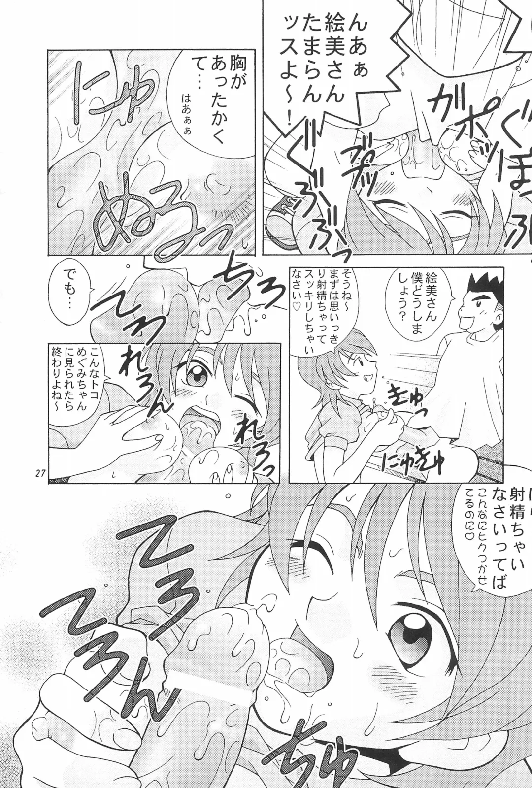 [B. Gorou] Capsule Computer Fhentai - Page 27