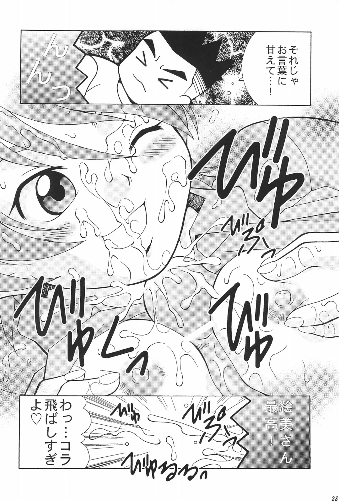 [B. Gorou] Capsule Computer Fhentai - Page 28