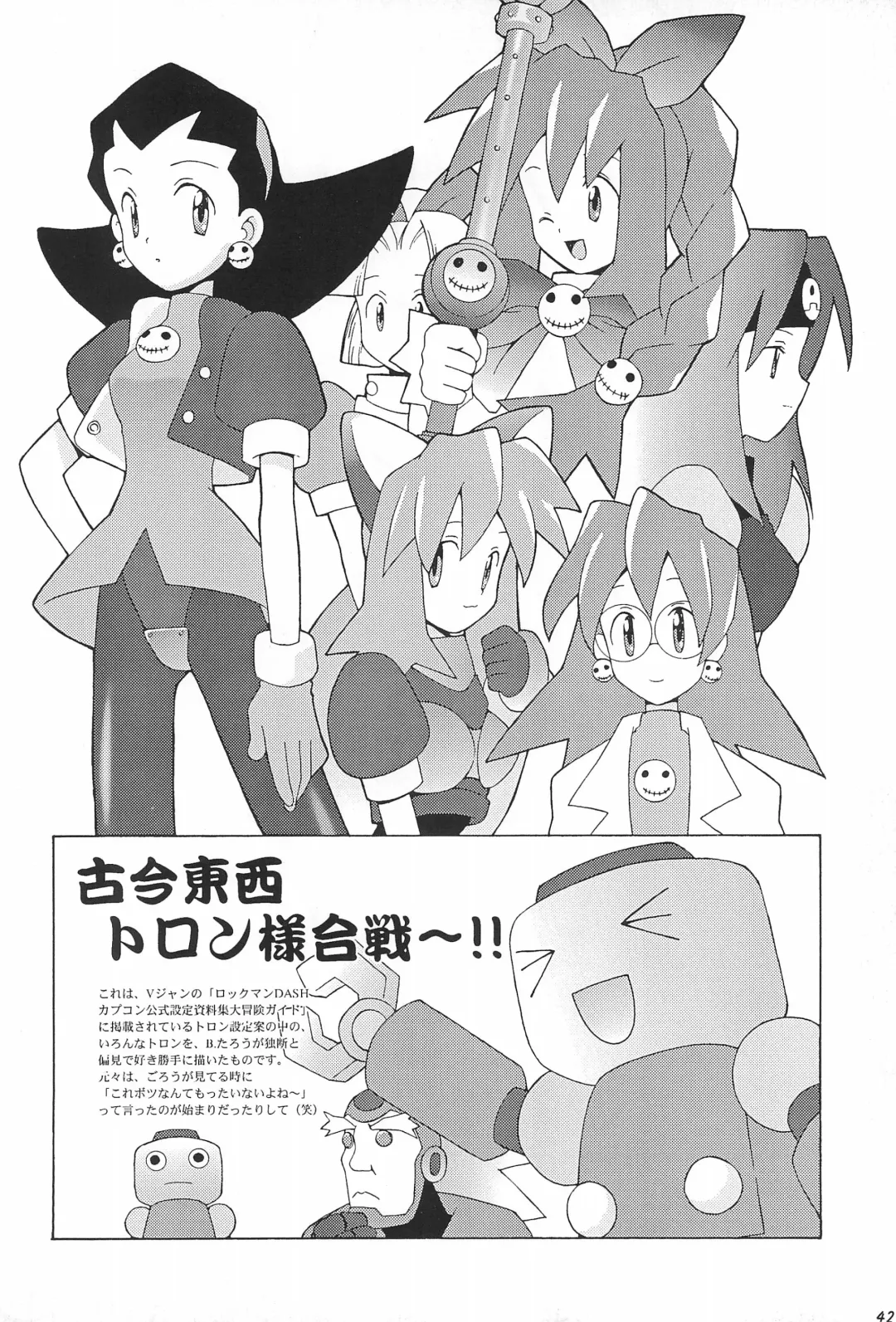 [B. Gorou] Capsule Computer Fhentai - Page 42