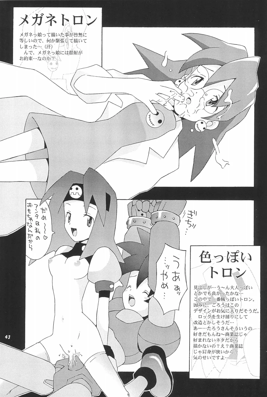 [B. Gorou] Capsule Computer Fhentai - Page 43