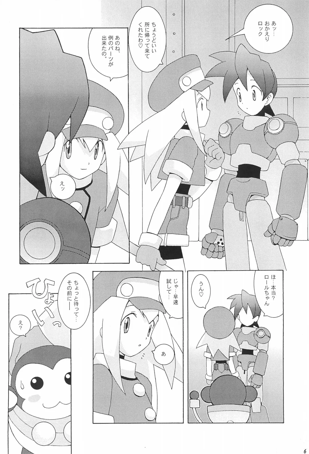 [B. Gorou] Capsule Computer Fhentai - Page 6