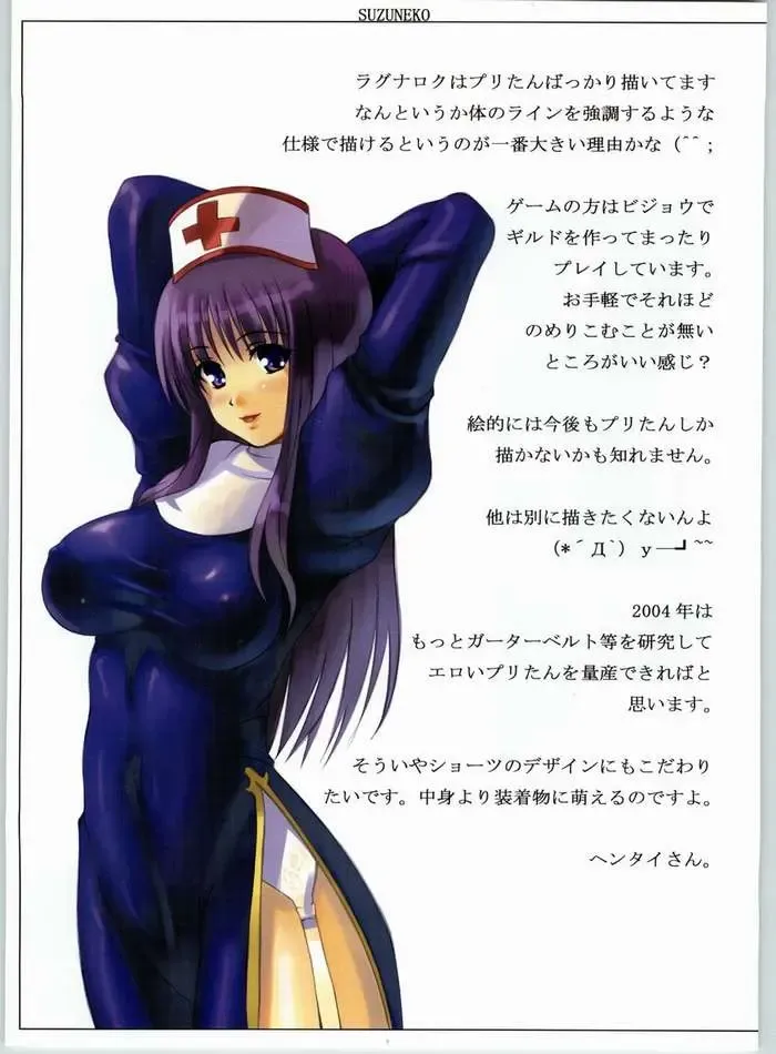 [Akamaru] SUZUNEKO Fhentai - Page 6