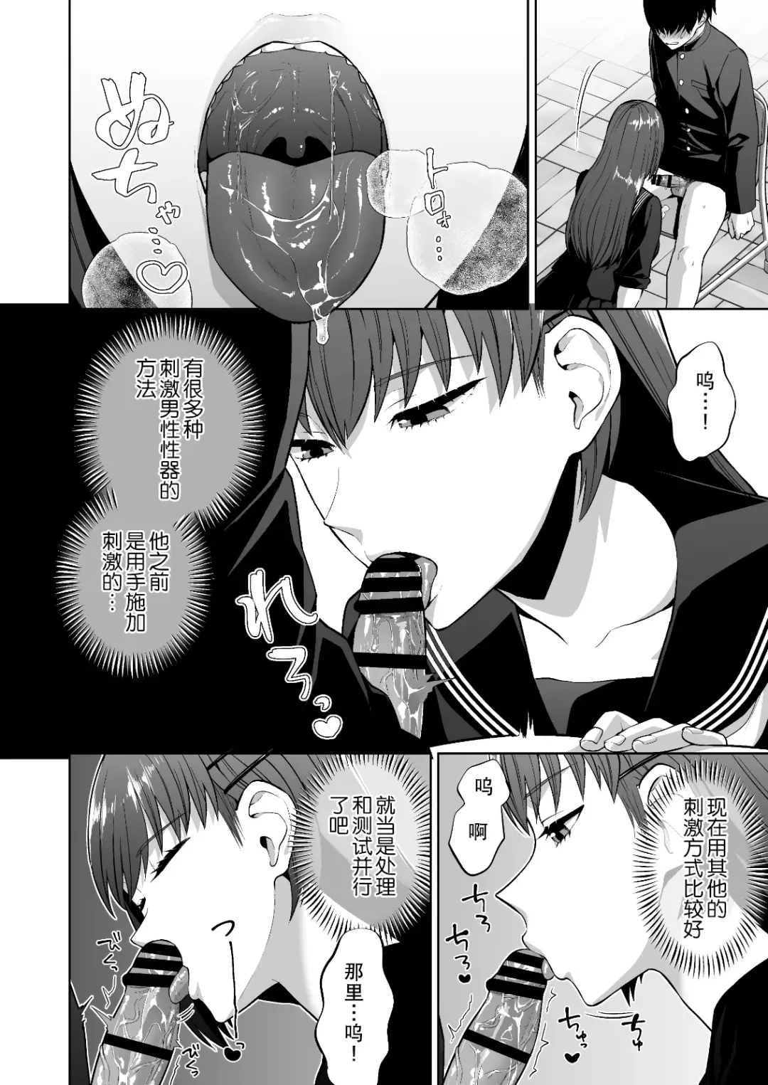 [Titiduki] Fuuki Iin no Sakusei Shidou | 风纪委员的搾精指导 Fhentai - Page 12