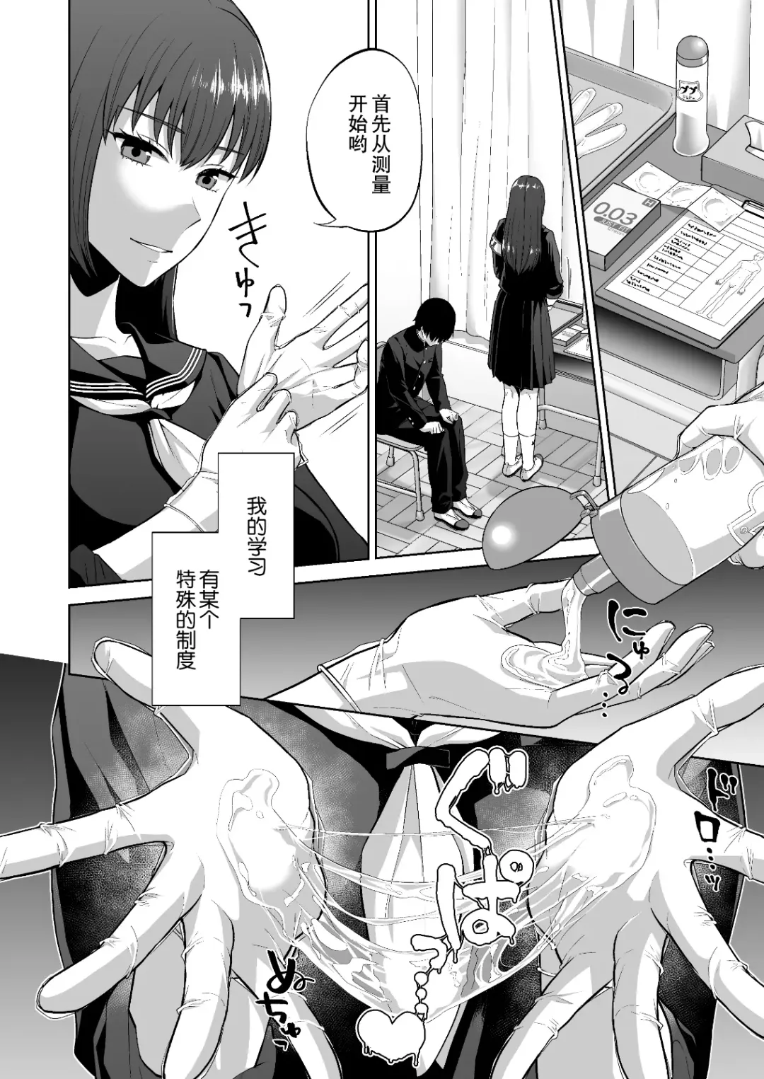 [Titiduki] Fuuki Iin no Sakusei Shidou | 风纪委员的搾精指导 Fhentai - Page 6