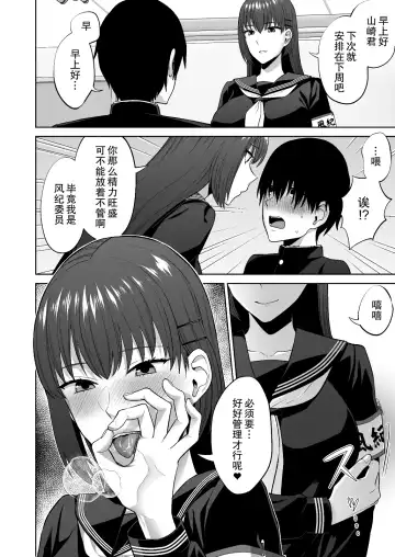 [Titiduki] Fuuki Iin no Sakusei Shidou | 风纪委员的搾精指导 Fhentai.net - Page 40