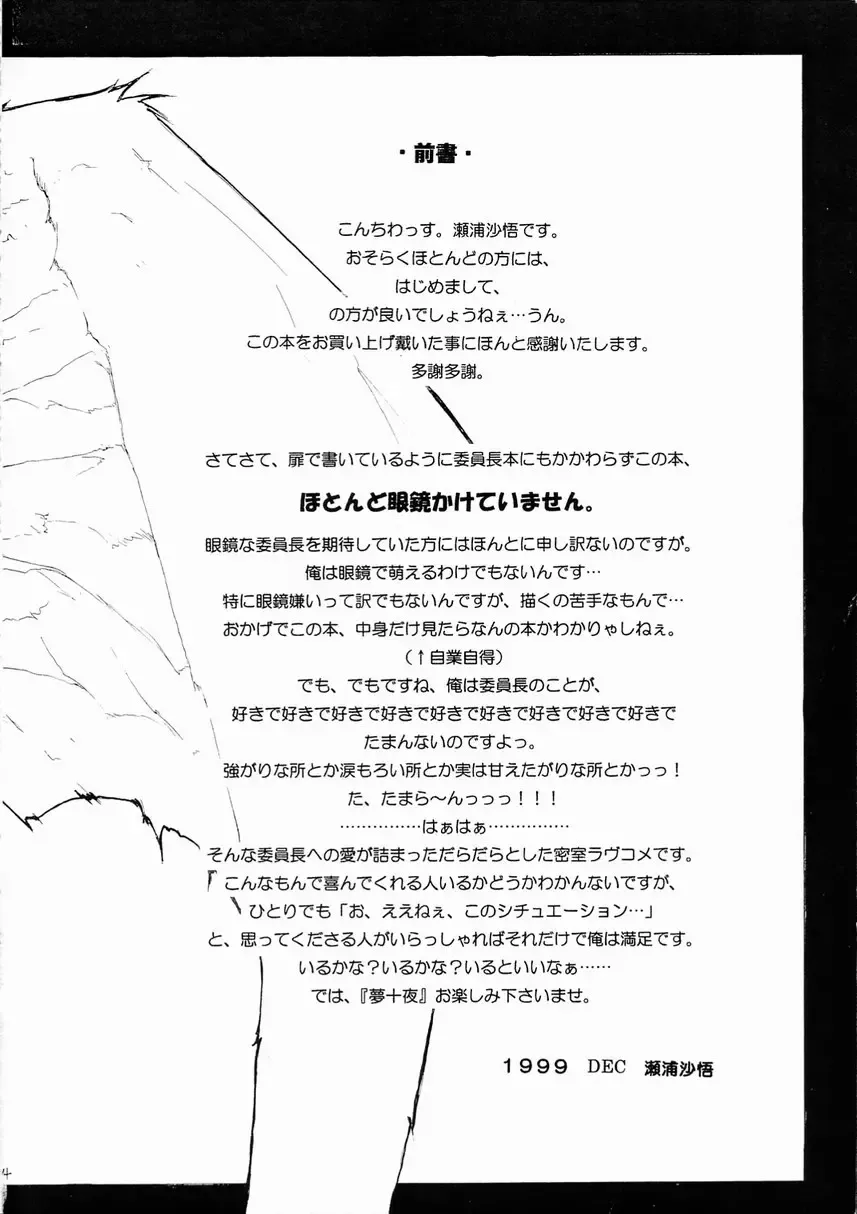 [Seura Isago] Yume Juuya Fhentai - Page 3