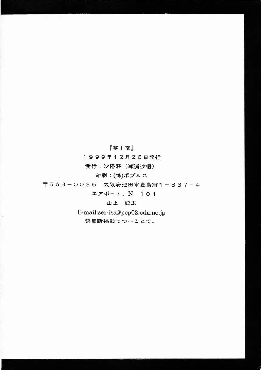 [Seura Isago] Yume Juuya Fhentai - Page 49