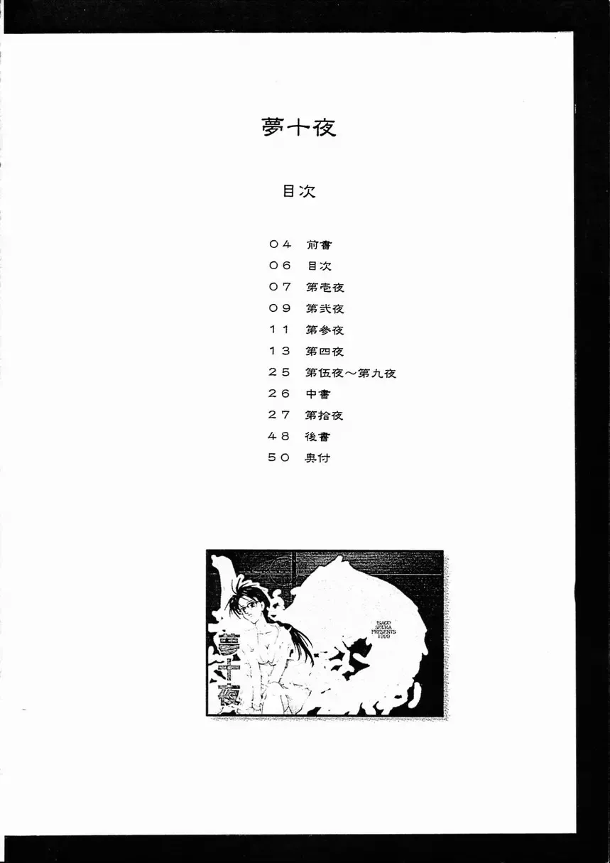 [Seura Isago] Yume Juuya Fhentai - Page 5