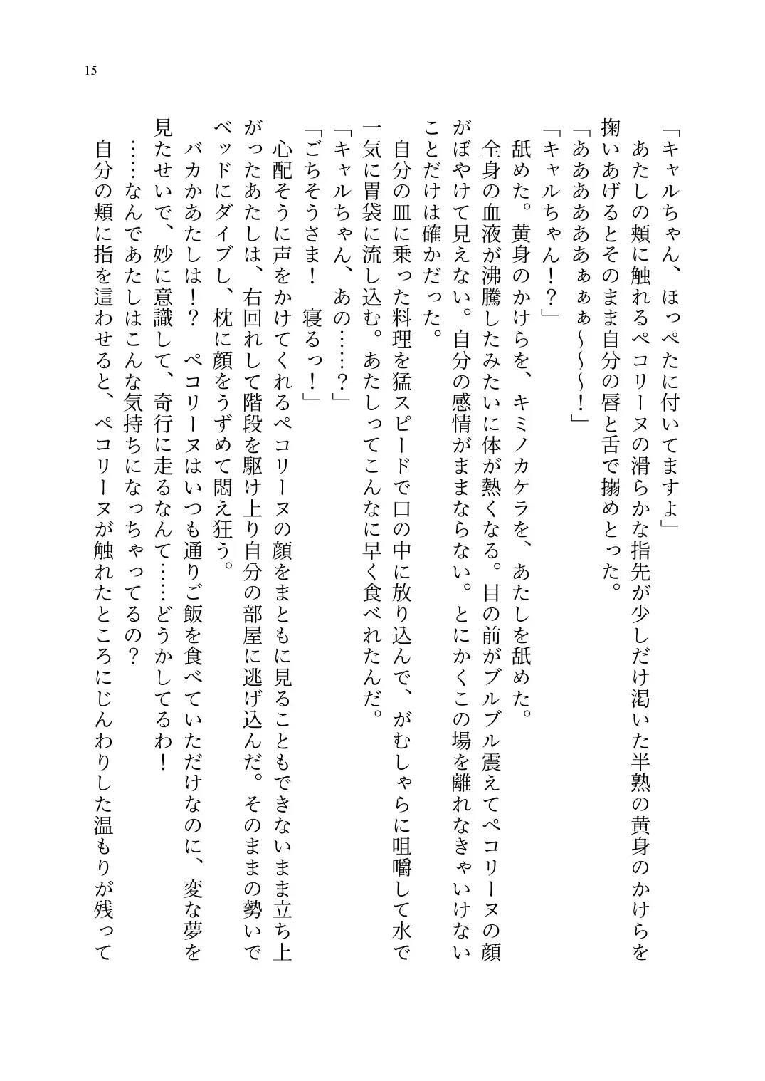 Yuri Connect! Re:Dive ~Harapeco Oujo-sama to Tsundere Neko Musume no Yuri Ecchi Seikatsu~ Fhentai - Page 16