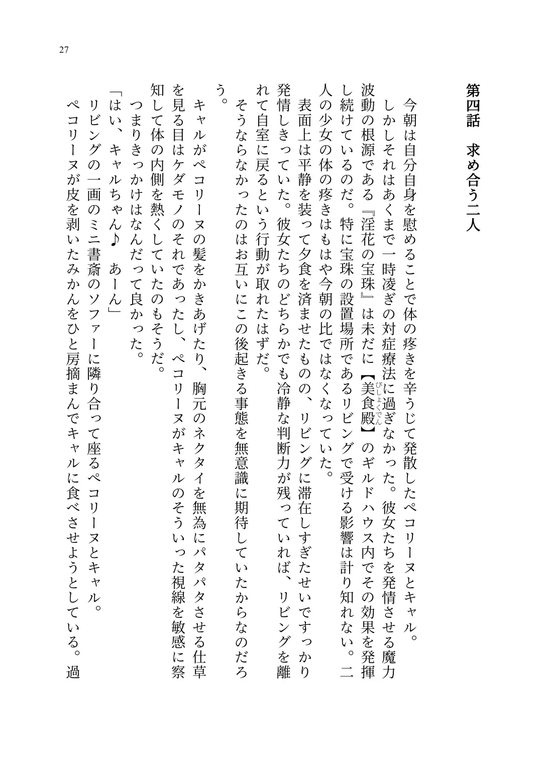 Yuri Connect! Re:Dive ~Harapeco Oujo-sama to Tsundere Neko Musume no Yuri Ecchi Seikatsu~ Fhentai - Page 28