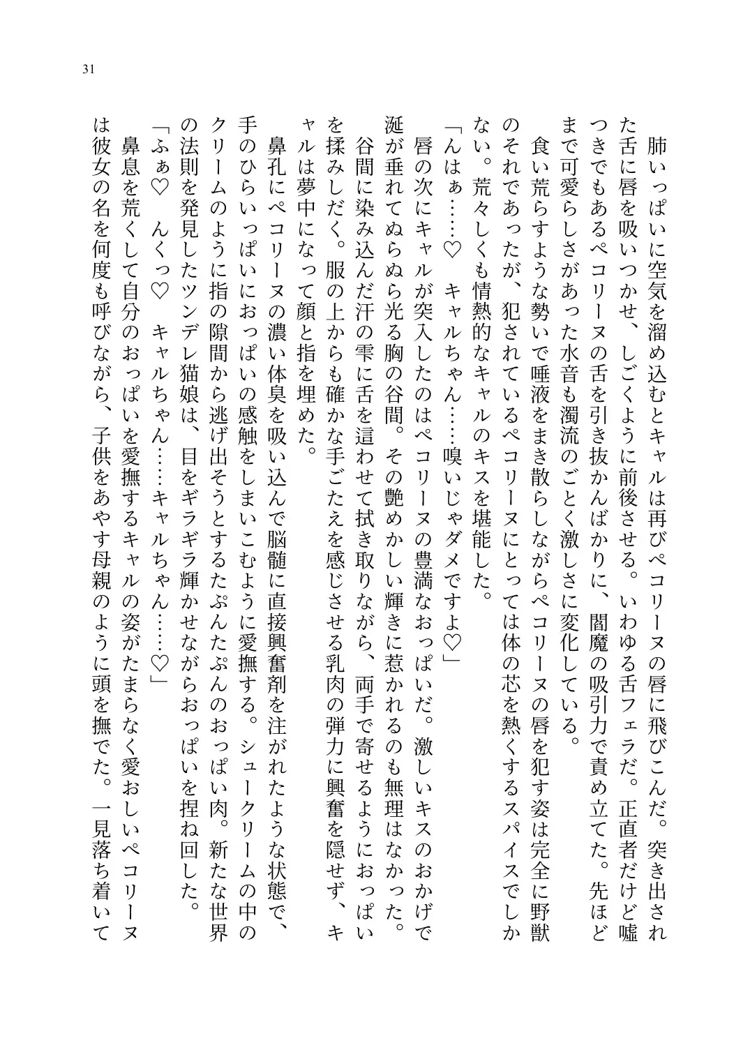 Yuri Connect! Re:Dive ~Harapeco Oujo-sama to Tsundere Neko Musume no Yuri Ecchi Seikatsu~ Fhentai - Page 32