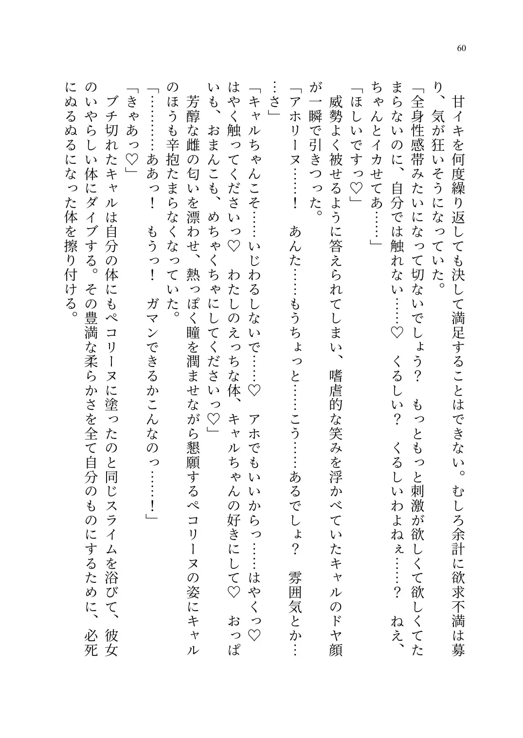 Yuri Connect! Re:Dive ~Harapeco Oujo-sama to Tsundere Neko Musume no Yuri Ecchi Seikatsu~ Fhentai - Page 61