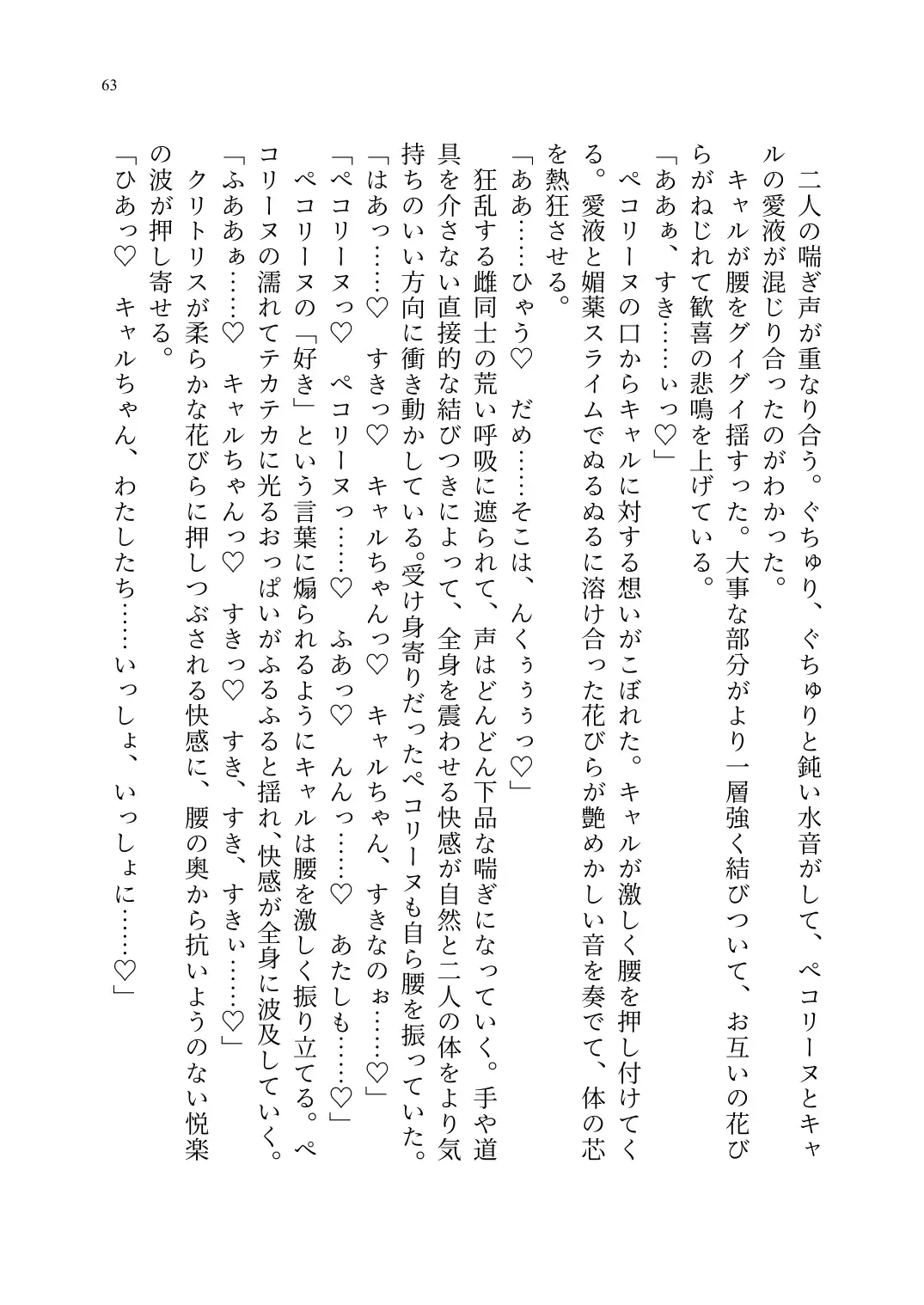 Yuri Connect! Re:Dive ~Harapeco Oujo-sama to Tsundere Neko Musume no Yuri Ecchi Seikatsu~ Fhentai - Page 64