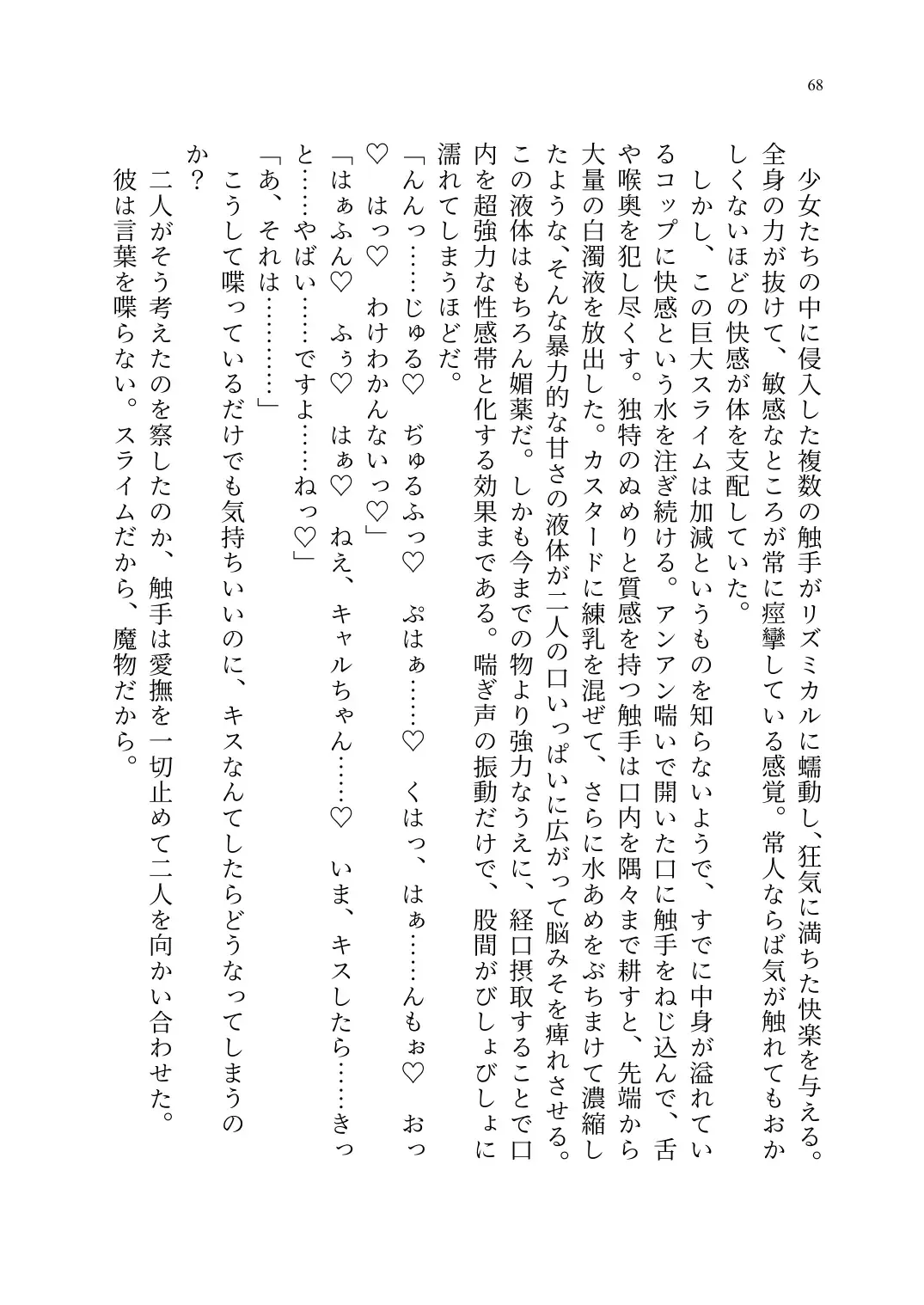 Yuri Connect! Re:Dive ~Harapeco Oujo-sama to Tsundere Neko Musume no Yuri Ecchi Seikatsu~ Fhentai - Page 69