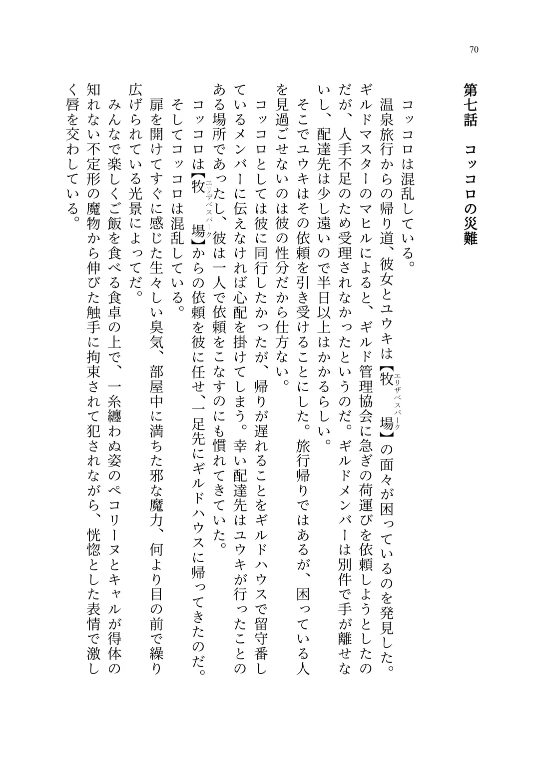 Yuri Connect! Re:Dive ~Harapeco Oujo-sama to Tsundere Neko Musume no Yuri Ecchi Seikatsu~ Fhentai - Page 71