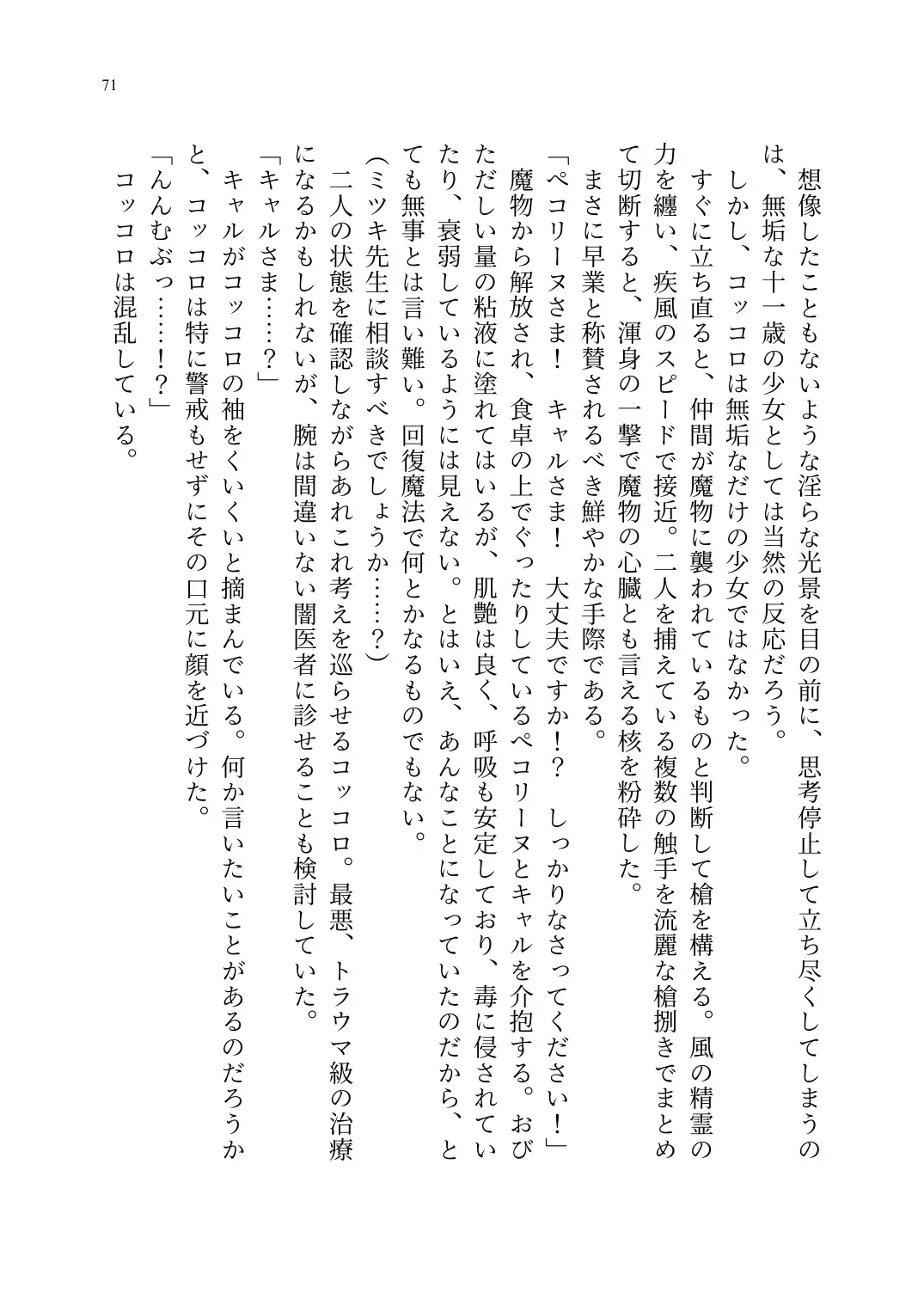 Yuri Connect! Re:Dive ~Harapeco Oujo-sama to Tsundere Neko Musume no Yuri Ecchi Seikatsu~ Fhentai - Page 72