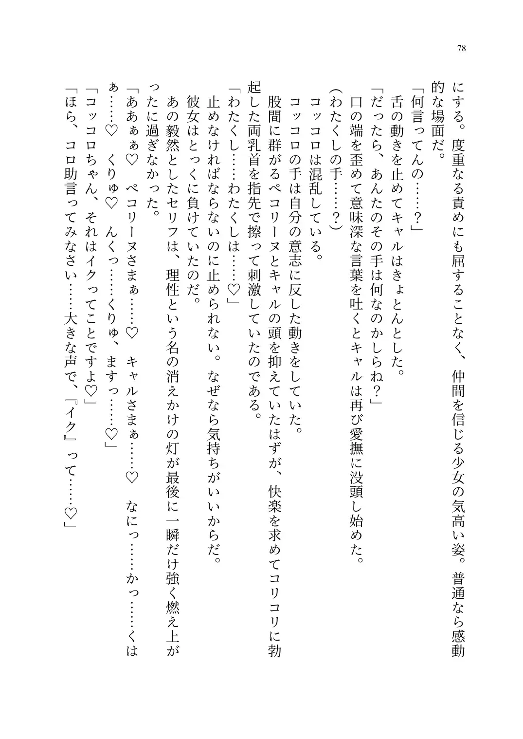 Yuri Connect! Re:Dive ~Harapeco Oujo-sama to Tsundere Neko Musume no Yuri Ecchi Seikatsu~ Fhentai - Page 79