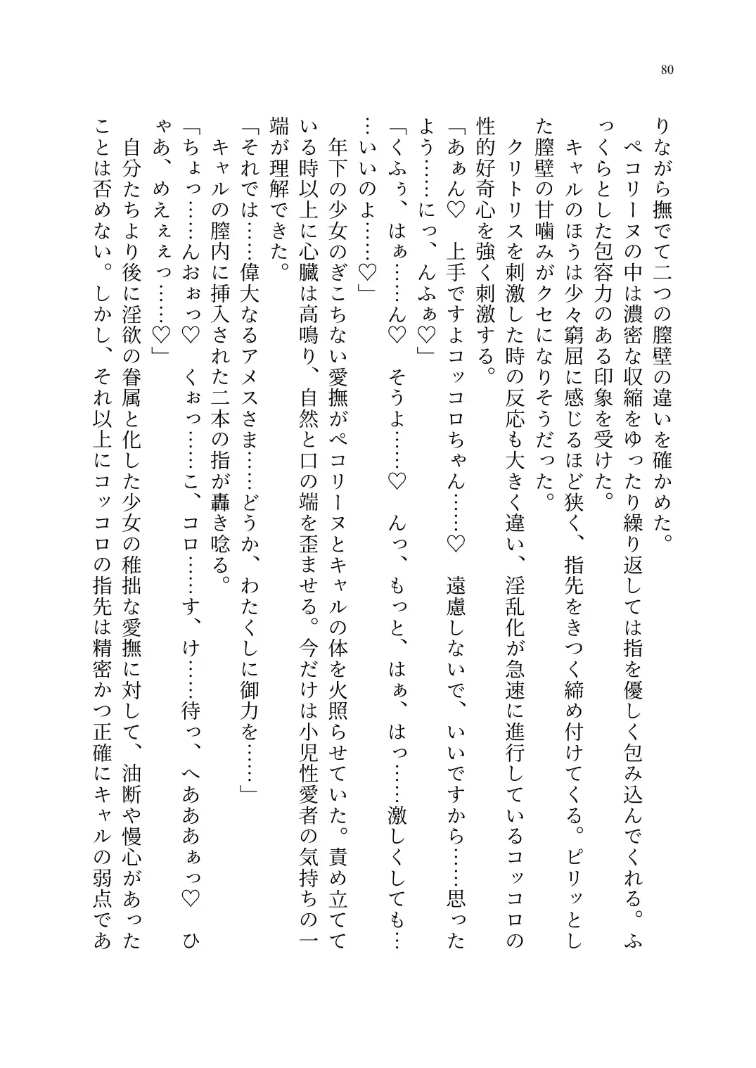 Yuri Connect! Re:Dive ~Harapeco Oujo-sama to Tsundere Neko Musume no Yuri Ecchi Seikatsu~ Fhentai - Page 81